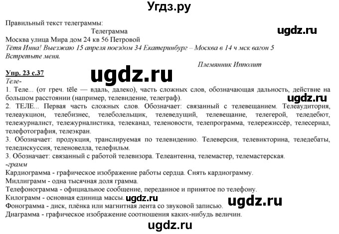 ГДЗ (Решебник) по русскому языку 2 класс Желтовская Л.Я. / часть 2. страница / 37(продолжение 2)