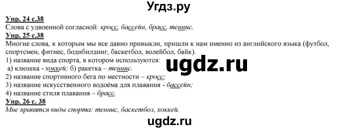 ГДЗ (Решебник) по русскому языку 2 класс Желтовская Л.Я. / часть 2. страница / 38
