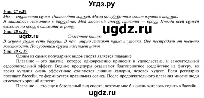 ГДЗ (Решебник) по русскому языку 2 класс Желтовская Л.Я. / часть 2. страница / 39