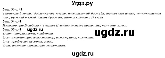 ГДЗ (Решебник) по русскому языку 2 класс Желтовская Л.Я. / часть 2. страница / 41