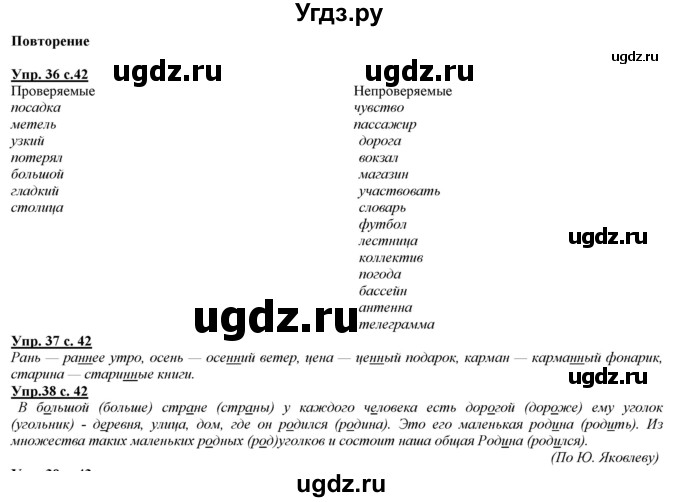 ГДЗ (Решебник) по русскому языку 2 класс Желтовская Л.Я. / часть 2. страница / 42
