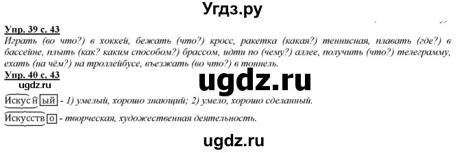 ГДЗ (Решебник) по русскому языку 2 класс Желтовская Л.Я. / часть 2. страница / 43