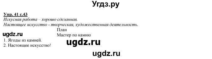 ГДЗ (Решебник) по русскому языку 2 класс Желтовская Л.Я. / часть 2. страница / 43(продолжение 2)