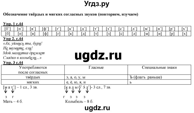 ГДЗ (Решебник) по русскому языку 2 класс Желтовская Л.Я. / часть 2. страница / 44