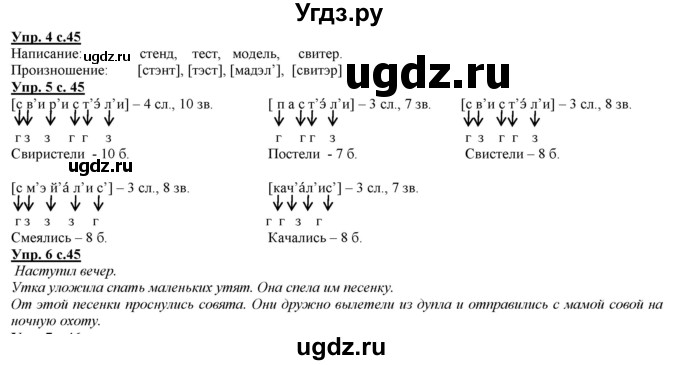 ГДЗ (Решебник) по русскому языку 2 класс Желтовская Л.Я. / часть 2. страница / 45