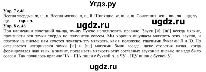 ГДЗ (Решебник) по русскому языку 2 класс Желтовская Л.Я. / часть 2. страница / 46