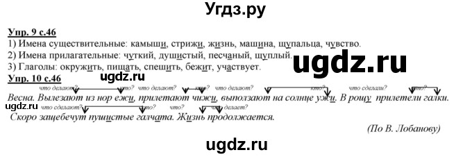 ГДЗ (Решебник) по русскому языку 2 класс Желтовская Л.Я. / часть 2. страница / 46(продолжение 2)