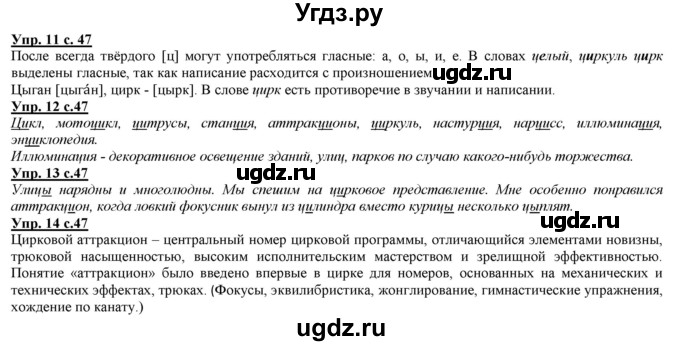 ГДЗ (Решебник) по русскому языку 2 класс Желтовская Л.Я. / часть 2. страница / 47