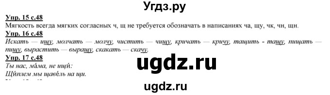 ГДЗ (Решебник) по русскому языку 2 класс Желтовская Л.Я. / часть 2. страница / 48