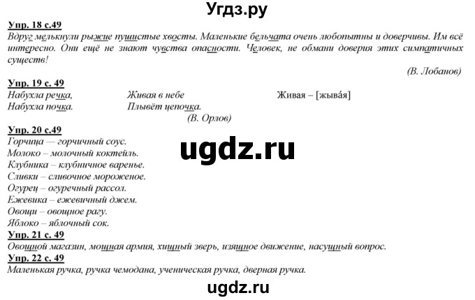 ГДЗ (Решебник) по русскому языку 2 класс Желтовская Л.Я. / часть 2. страница / 49
