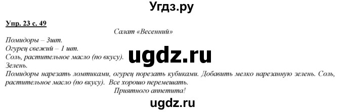 ГДЗ (Решебник) по русскому языку 2 класс Желтовская Л.Я. / часть 2. страница / 49(продолжение 2)