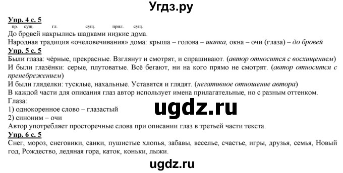 ГДЗ (Решебник) по русскому языку 2 класс Желтовская Л.Я. / часть 2. страница / 5