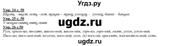 ГДЗ (Решебник) по русскому языку 2 класс Желтовская Л.Я. / часть 2. страница / 50