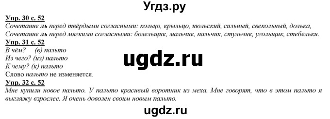 ГДЗ (Решебник) по русскому языку 2 класс Желтовская Л.Я. / часть 2. страница / 52