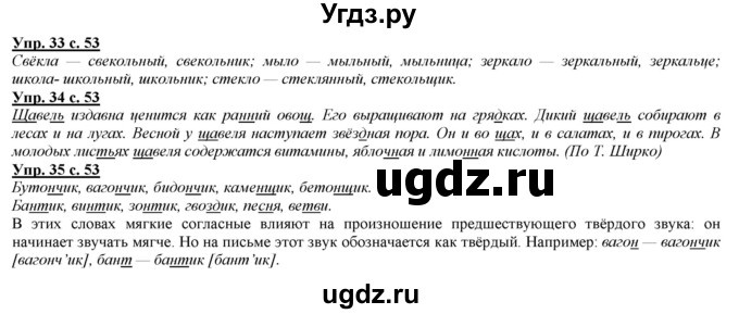 ГДЗ (Решебник) по русскому языку 2 класс Желтовская Л.Я. / часть 2. страница / 53