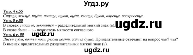 ГДЗ (Решебник) по русскому языку 2 класс Желтовская Л.Я. / часть 2. страница / 55
