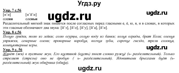 ГДЗ (Решебник) по русскому языку 2 класс Желтовская Л.Я. / часть 2. страница / 56