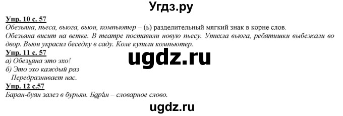 ГДЗ (Решебник) по русскому языку 2 класс Желтовская Л.Я. / часть 2. страница / 57