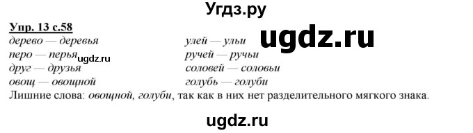 ГДЗ (Решебник) по русскому языку 2 класс Желтовская Л.Я. / часть 2. страница / 58