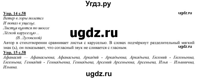 ГДЗ (Решебник) по русскому языку 2 класс Желтовская Л.Я. / часть 2. страница / 58(продолжение 2)