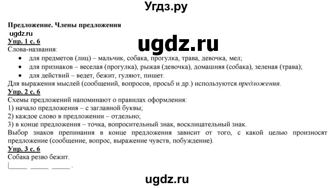 ГДЗ (Решебник) по русскому языку 2 класс Желтовская Л.Я. / часть 2. страница / 6