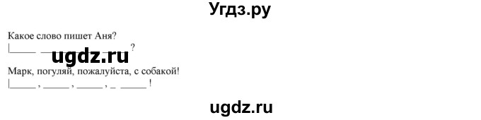 ГДЗ (Решебник) по русскому языку 2 класс Желтовская Л.Я. / часть 2. страница / 6(продолжение 2)