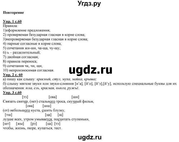 ГДЗ (Решебник) по русскому языку 2 класс Желтовская Л.Я. / часть 2. страница / 60