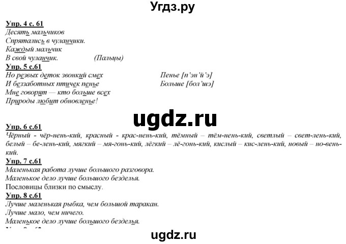 ГДЗ (Решебник) по русскому языку 2 класс Желтовская Л.Я. / часть 2. страница / 61