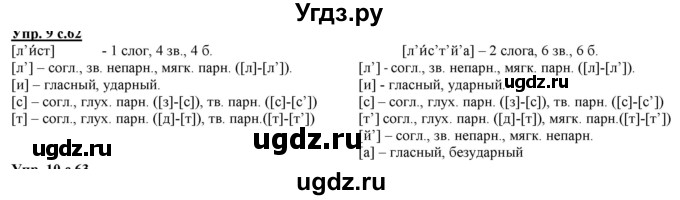 ГДЗ (Решебник) по русскому языку 2 класс Желтовская Л.Я. / часть 2. страница / 62