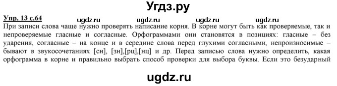 ГДЗ (Решебник) по русскому языку 2 класс Желтовская Л.Я. / часть 2. страница / 64