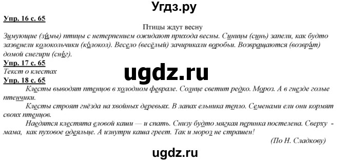 ГДЗ (Решебник) по русскому языку 2 класс Желтовская Л.Я. / часть 2. страница / 65