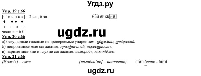 ГДЗ (Решебник) по русскому языку 2 класс Желтовская Л.Я. / часть 2. страница / 66