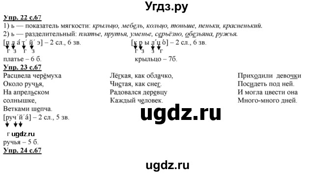 ГДЗ (Решебник) по русскому языку 2 класс Желтовская Л.Я. / часть 2. страница / 67