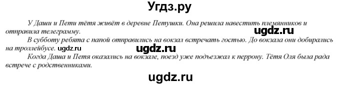 ГДЗ (Решебник) по русскому языку 2 класс Желтовская Л.Я. / часть 2. страница / 67(продолжение 2)