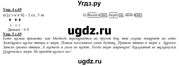 ГДЗ (Решебник) по русскому языку 2 класс Желтовская Л.Я. / часть 2. страница / 69