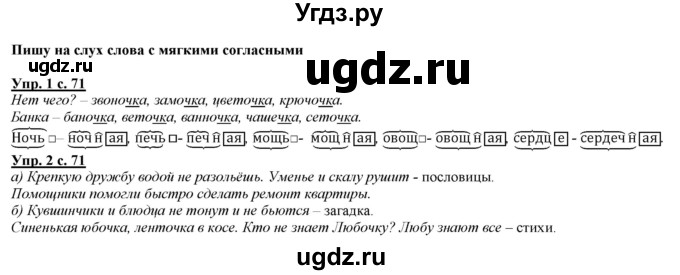 ГДЗ (Решебник) по русскому языку 2 класс Желтовская Л.Я. / часть 2. страница / 71
