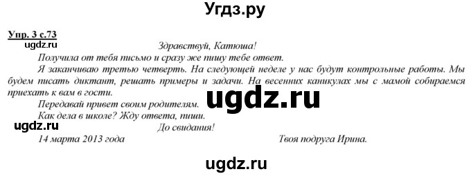 ГДЗ (Решебник) по русскому языку 2 класс Желтовская Л.Я. / часть 2. страница / 73