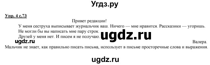 ГДЗ (Решебник) по русскому языку 2 класс Желтовская Л.Я. / часть 2. страница / 73(продолжение 2)