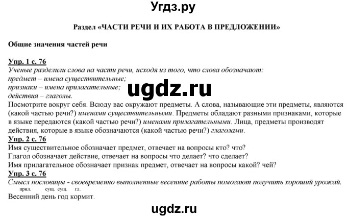 ГДЗ (Решебник) по русскому языку 2 класс Желтовская Л.Я. / часть 2. страница / 76