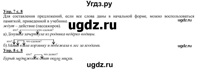 ГДЗ (Решебник) по русскому языку 2 класс Желтовская Л.Я. / часть 2. страница / 8