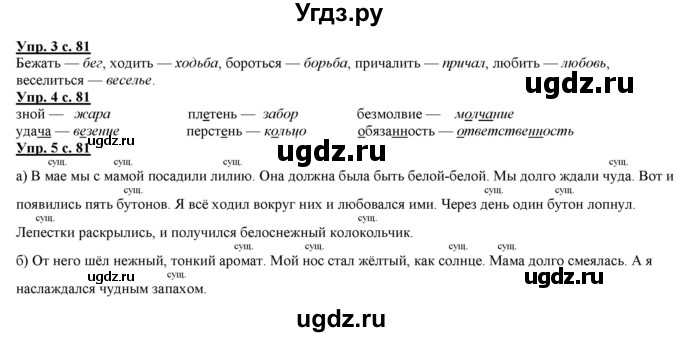 ГДЗ (Решебник) по русскому языку 2 класс Желтовская Л.Я. / часть 2. страница / 81