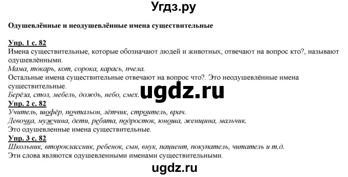 ГДЗ (Решебник) по русскому языку 2 класс Желтовская Л.Я. / часть 2. страница / 82