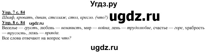 ГДЗ (Решебник) по русскому языку 2 класс Желтовская Л.Я. / часть 2. страница / 84