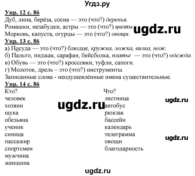 ГДЗ (Решебник) по русскому языку 2 класс Желтовская Л.Я. / часть 2. страница / 86