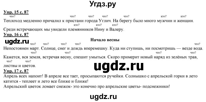 ГДЗ (Решебник) по русскому языку 2 класс Желтовская Л.Я. / часть 2. страница / 87