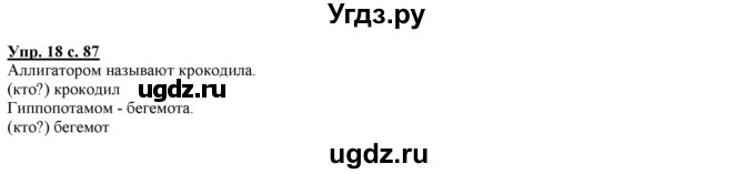 ГДЗ (Решебник) по русскому языку 2 класс Желтовская Л.Я. / часть 2. страница / 87(продолжение 2)