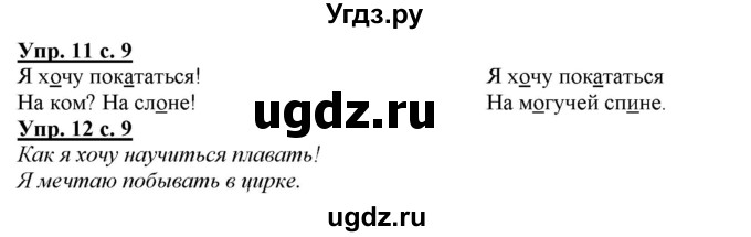 ГДЗ (Решебник) по русскому языку 2 класс Желтовская Л.Я. / часть 2. страница / 9(продолжение 2)
