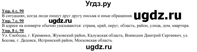 ГДЗ (Решебник) по русскому языку 2 класс Желтовская Л.Я. / часть 2. страница / 90