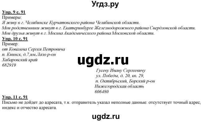 ГДЗ (Решебник) по русскому языку 2 класс Желтовская Л.Я. / часть 2. страница / 91