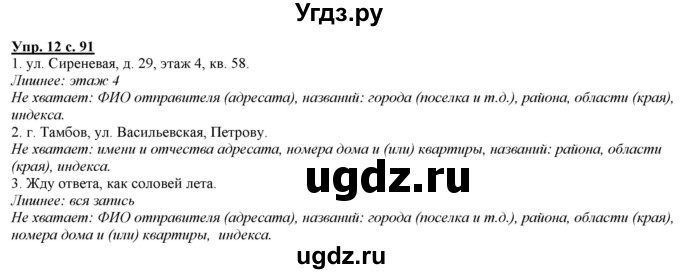 ГДЗ (Решебник) по русскому языку 2 класс Желтовская Л.Я. / часть 2. страница / 91(продолжение 2)